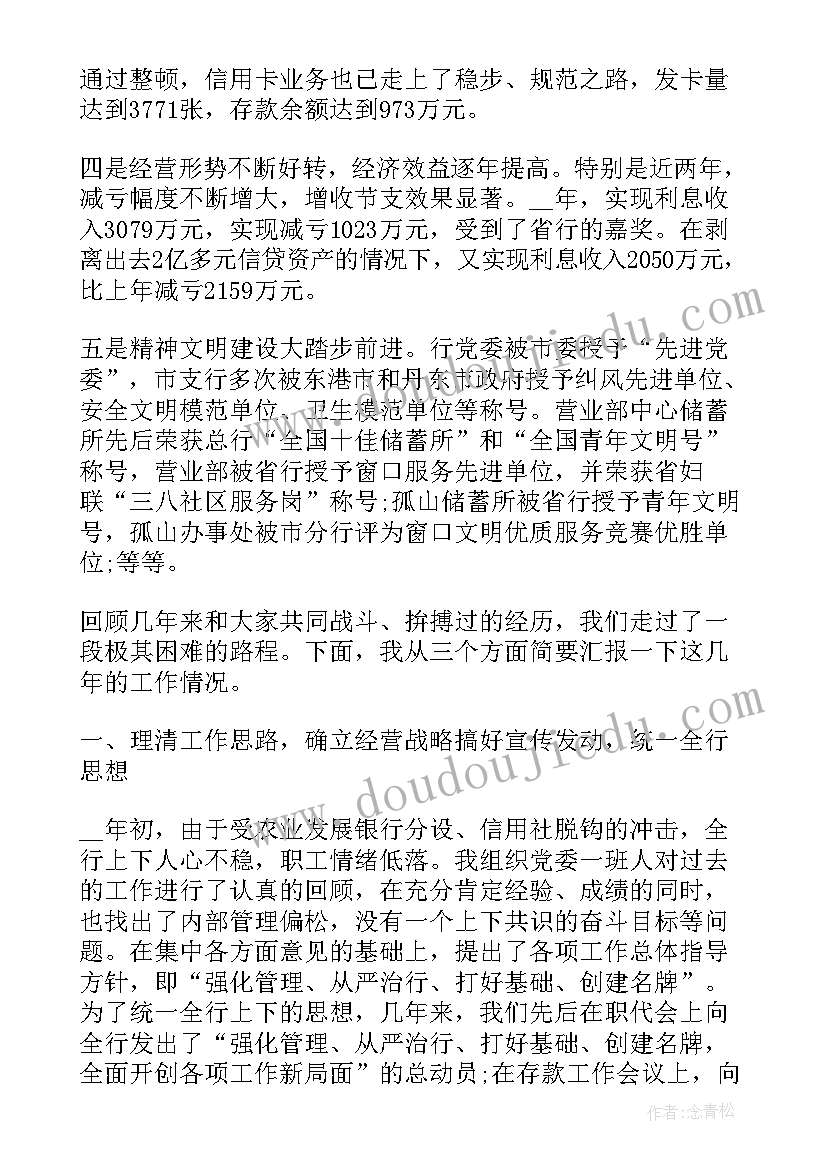 2023年银行从业人员转正述职报告(模板5篇)