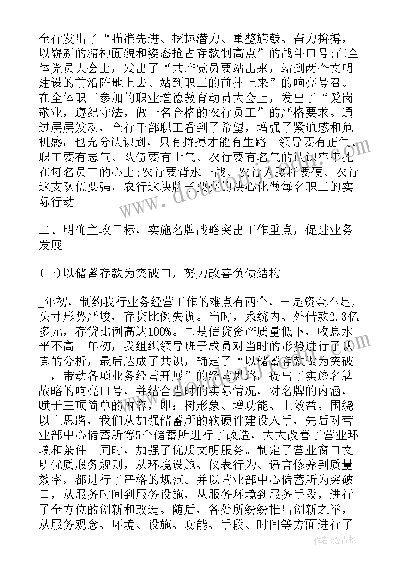 2023年银行从业人员转正述职报告(模板5篇)