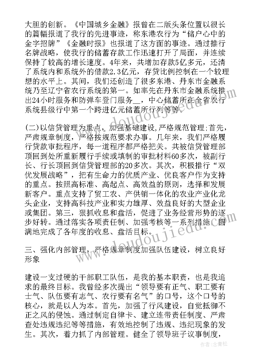 2023年银行从业人员转正述职报告(模板5篇)