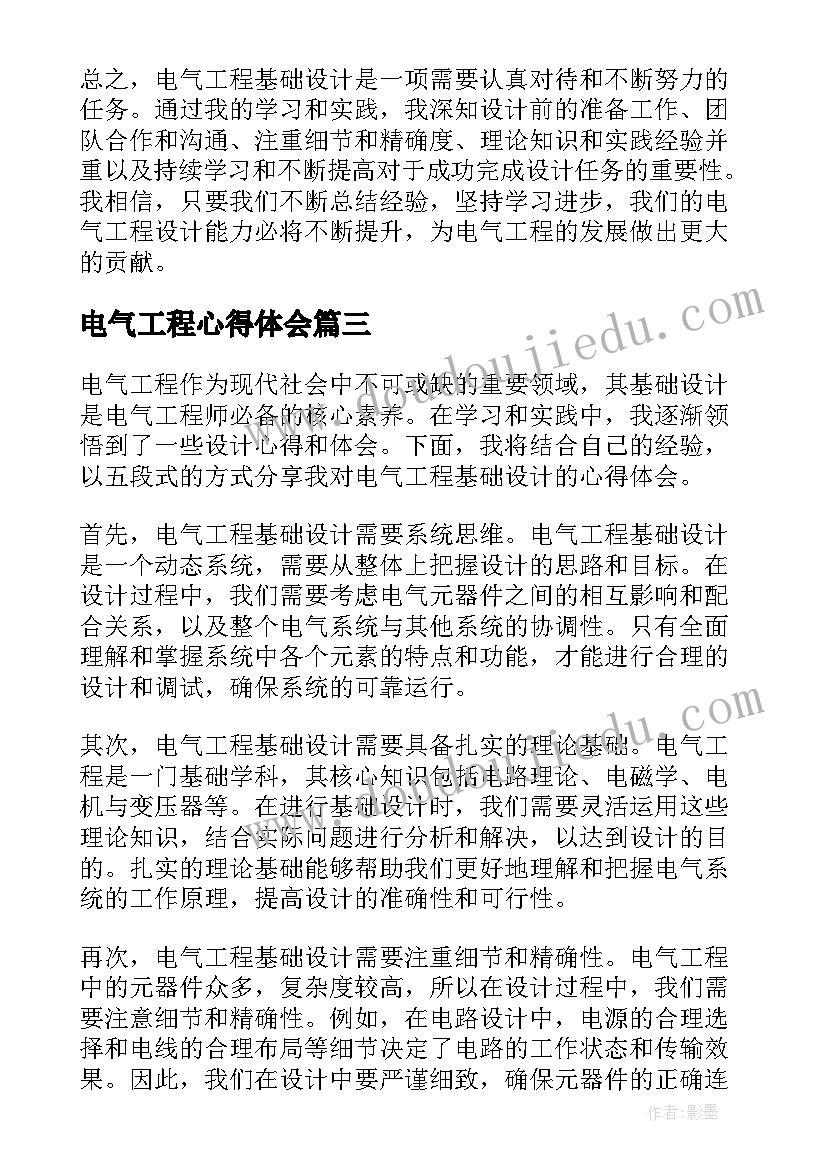 最新电气工程心得体会(精选5篇)