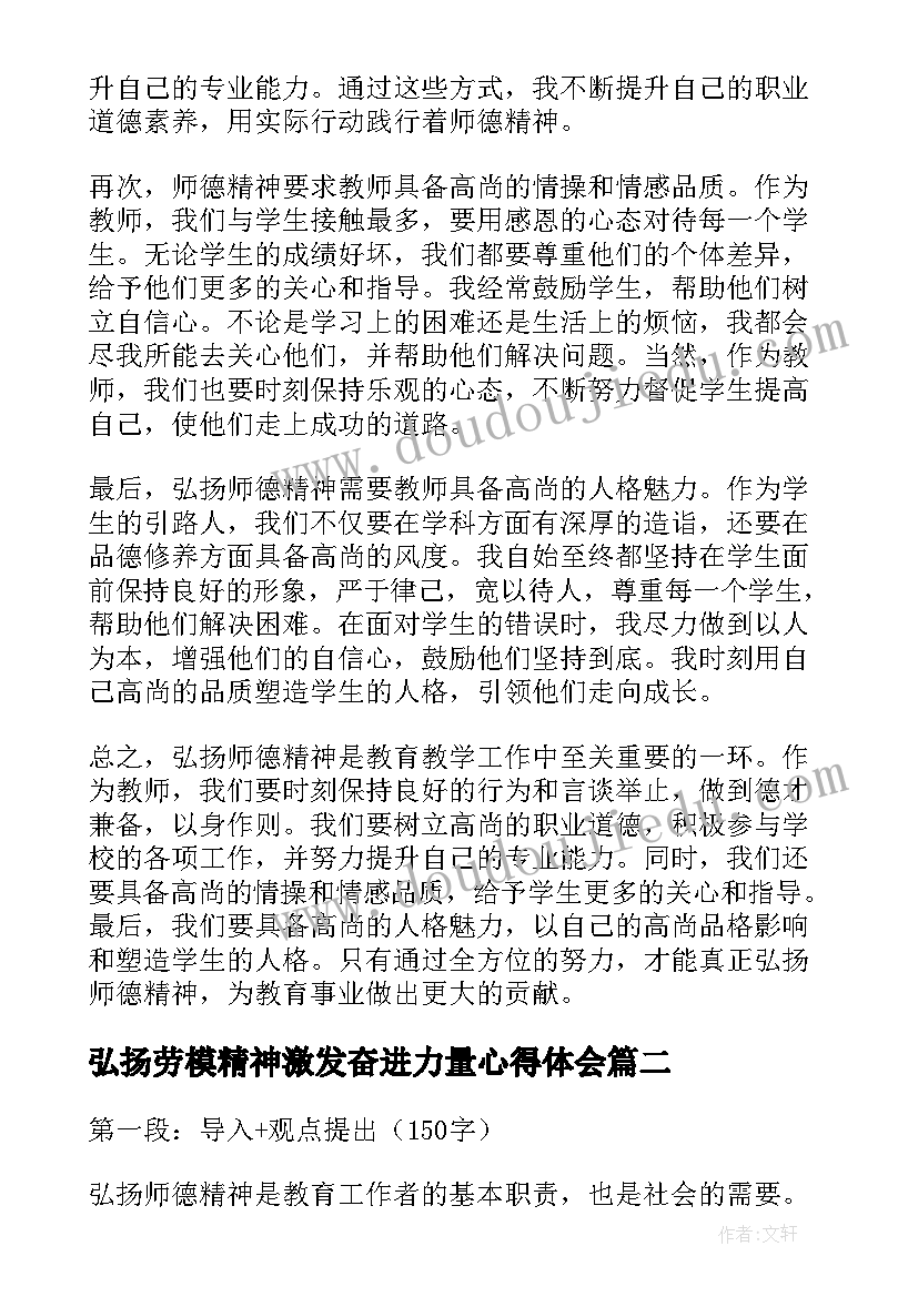 弘扬劳模精神激发奋进力量心得体会(精选5篇)