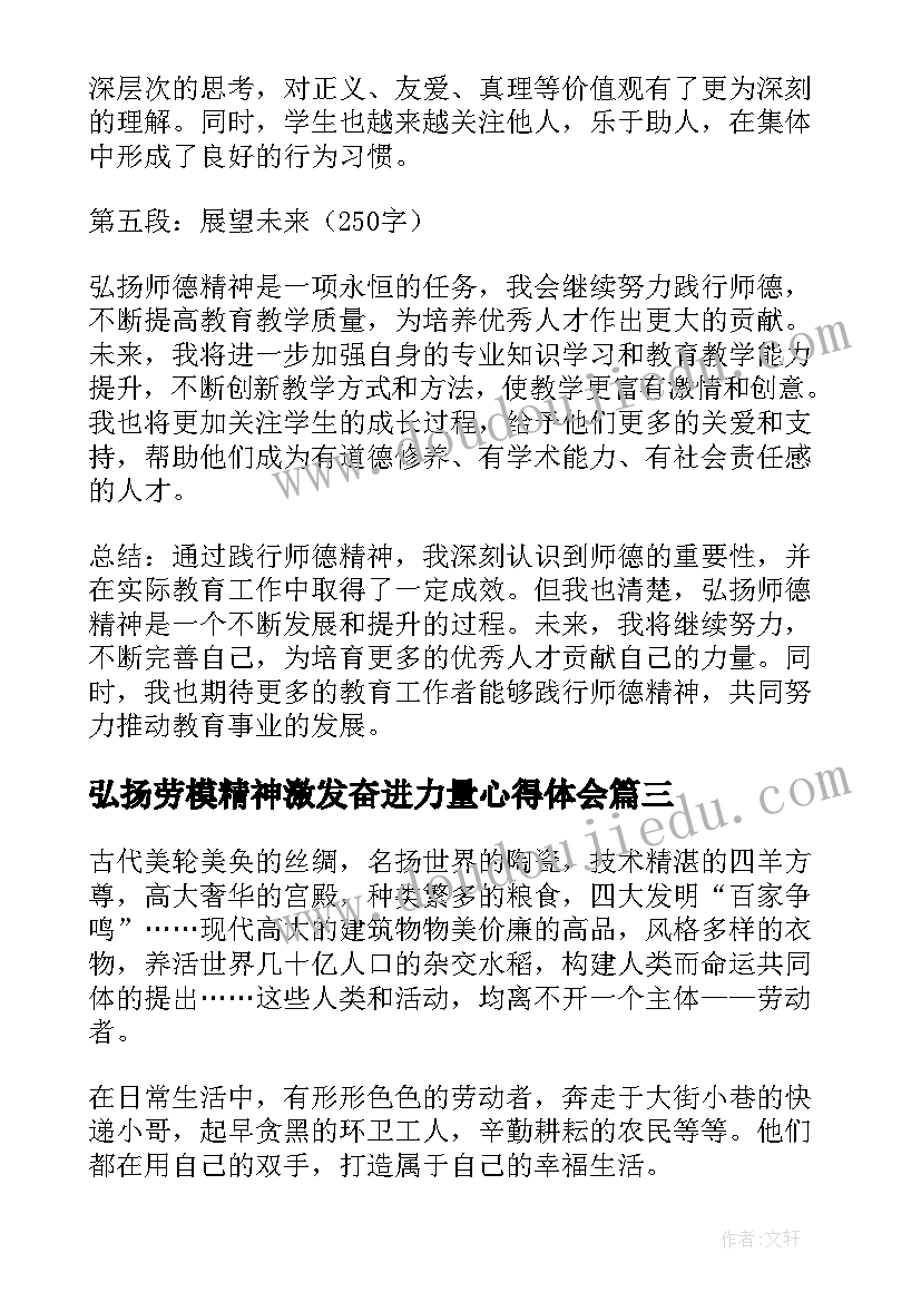 弘扬劳模精神激发奋进力量心得体会(精选5篇)