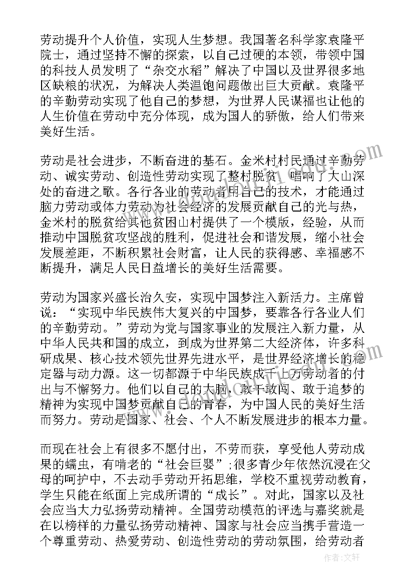 弘扬劳模精神激发奋进力量心得体会(精选5篇)