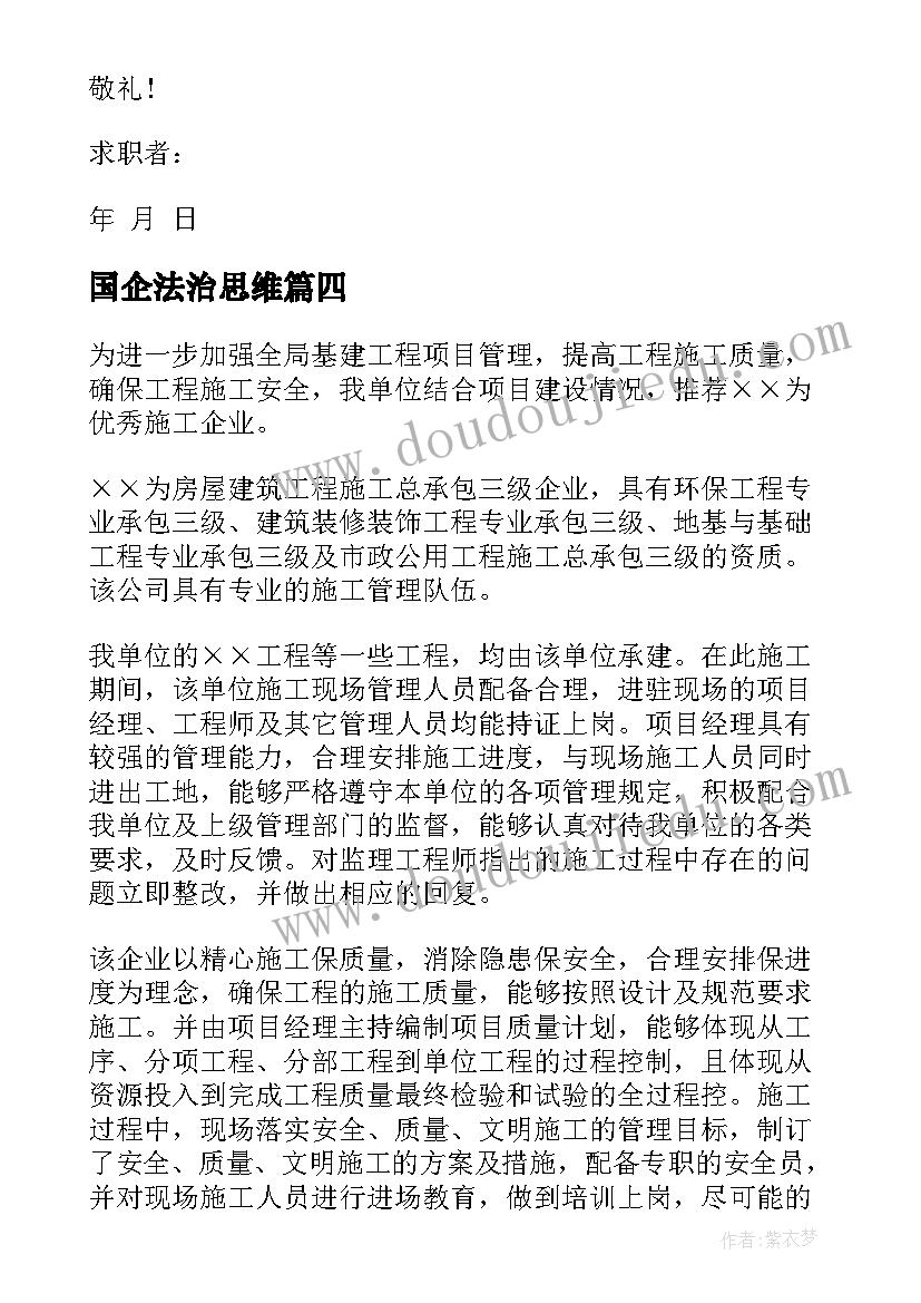 国企法治思维 企业ipo心得体会(优秀5篇)