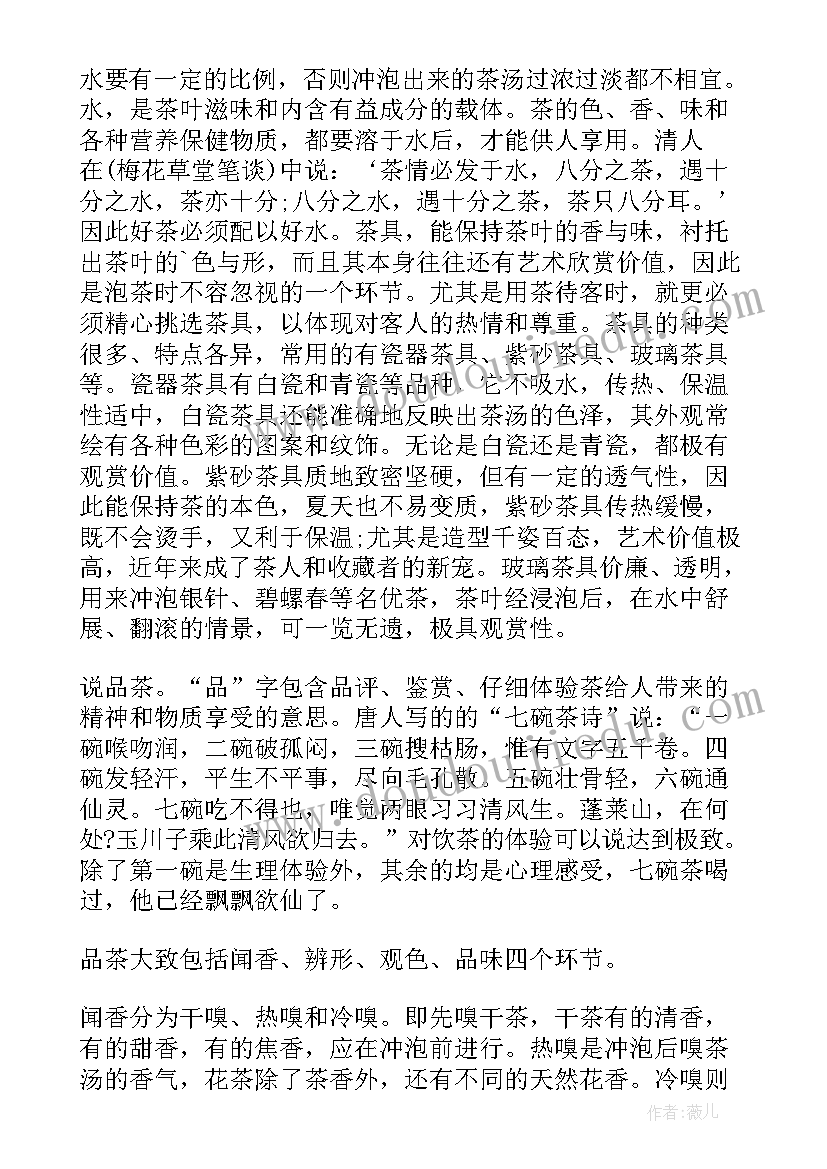 2023年茶艺心得体会 茶艺学习心得体会(汇总5篇)