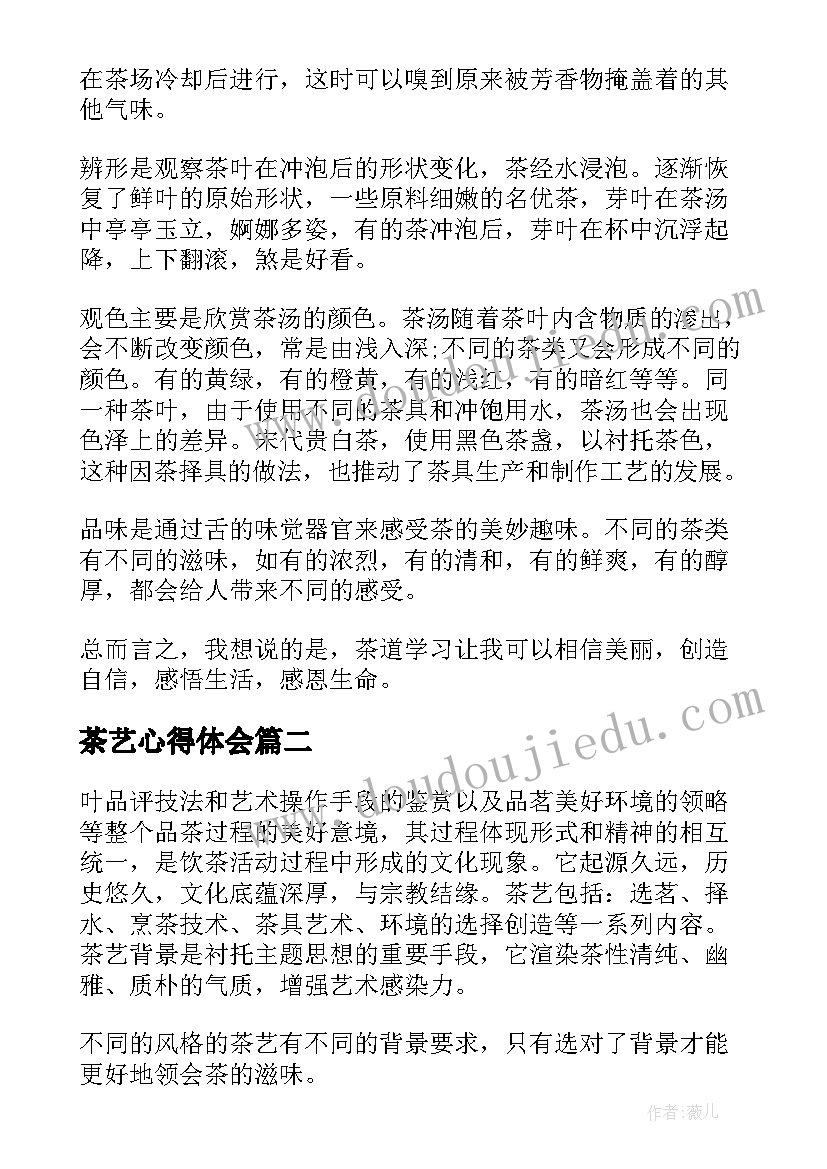 2023年茶艺心得体会 茶艺学习心得体会(汇总5篇)