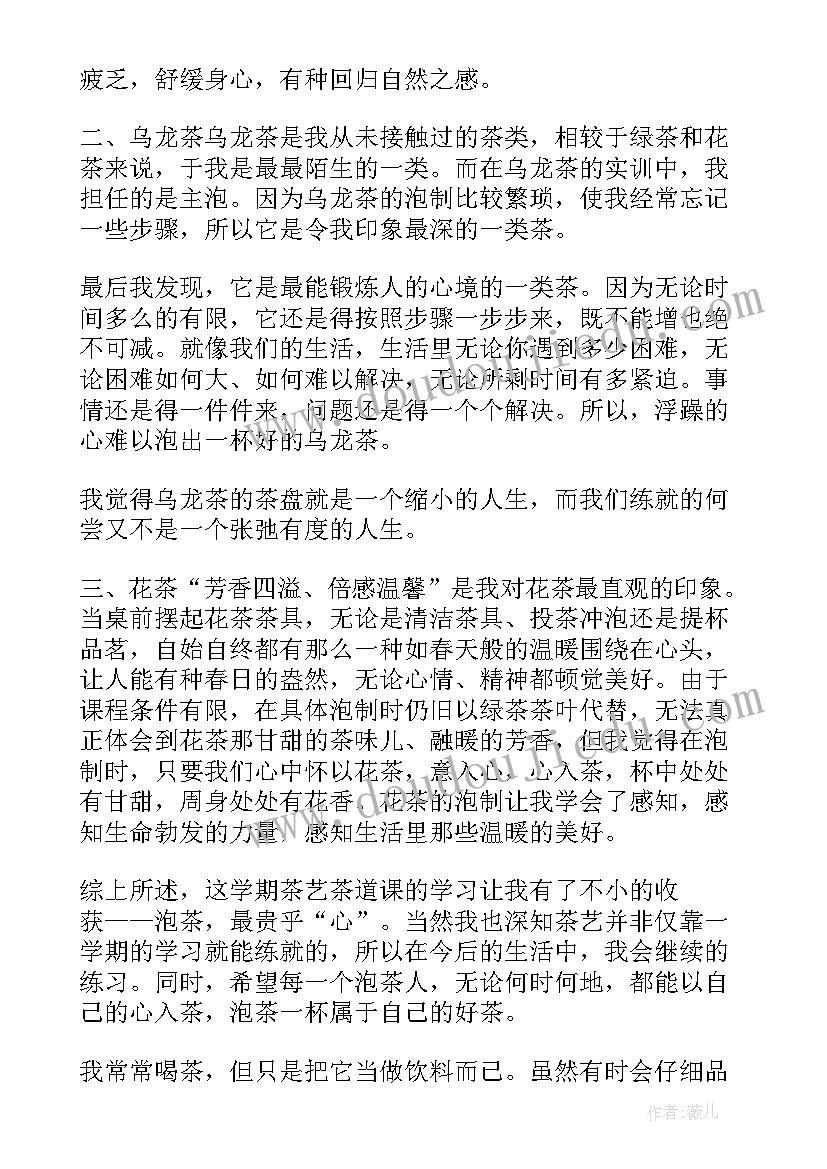 2023年茶艺心得体会 茶艺学习心得体会(汇总5篇)