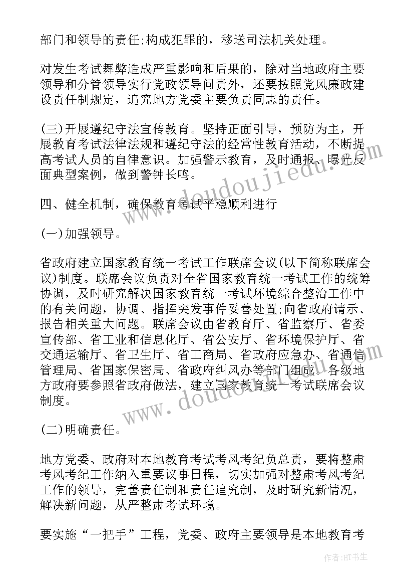 2023年考风考纪心得体会学生篇 学生考纪考风心得体会(实用5篇)