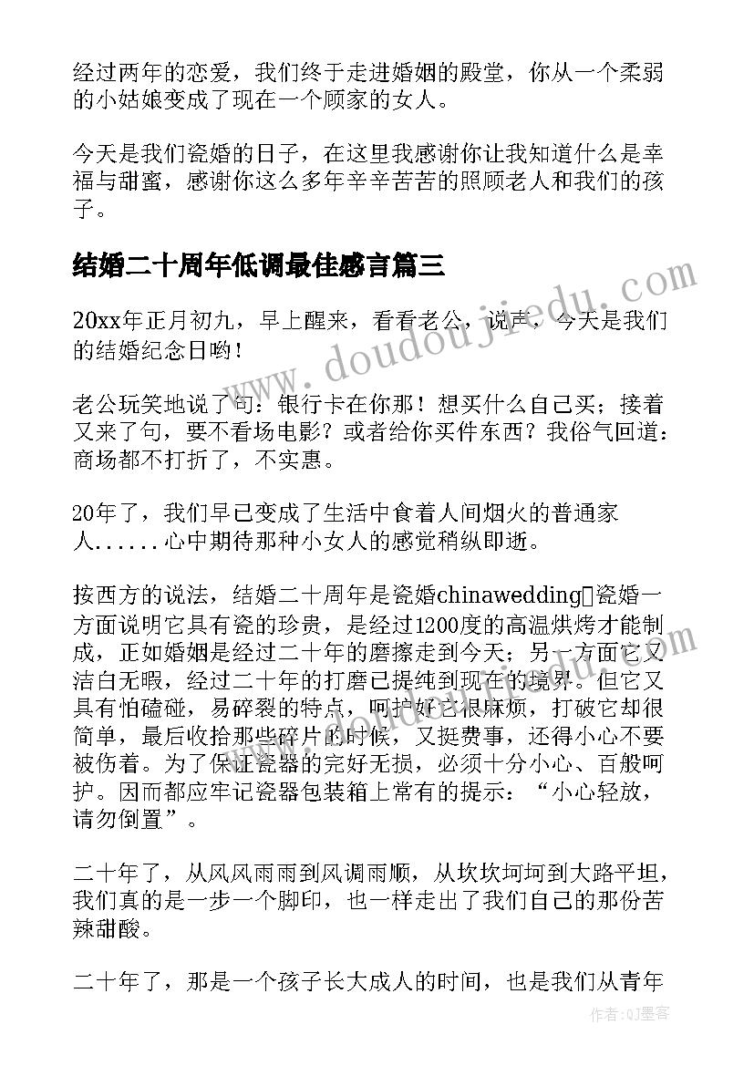 2023年结婚二十周年低调最佳感言(实用5篇)