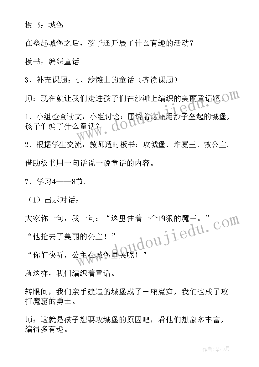 沙滩上的童话教案 沙滩上的童话教学设计(优质5篇)