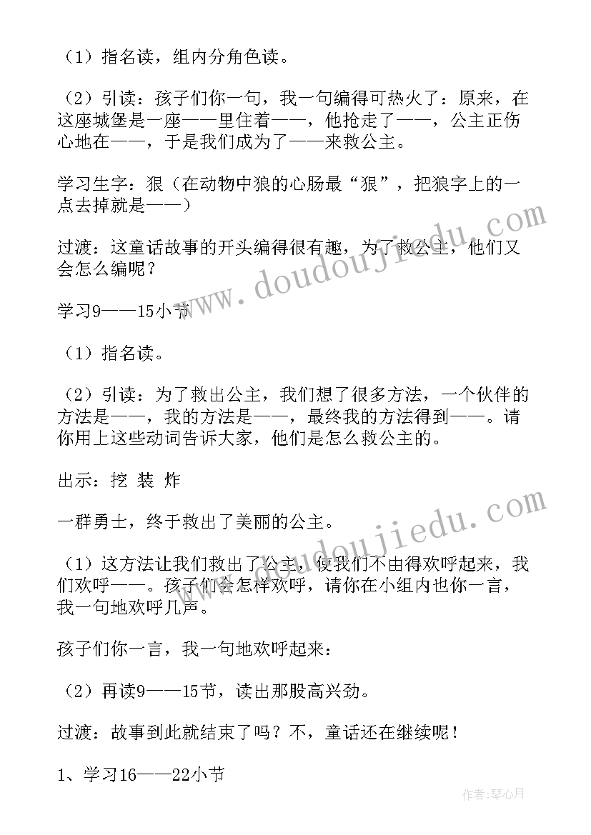 沙滩上的童话教案 沙滩上的童话教学设计(优质5篇)