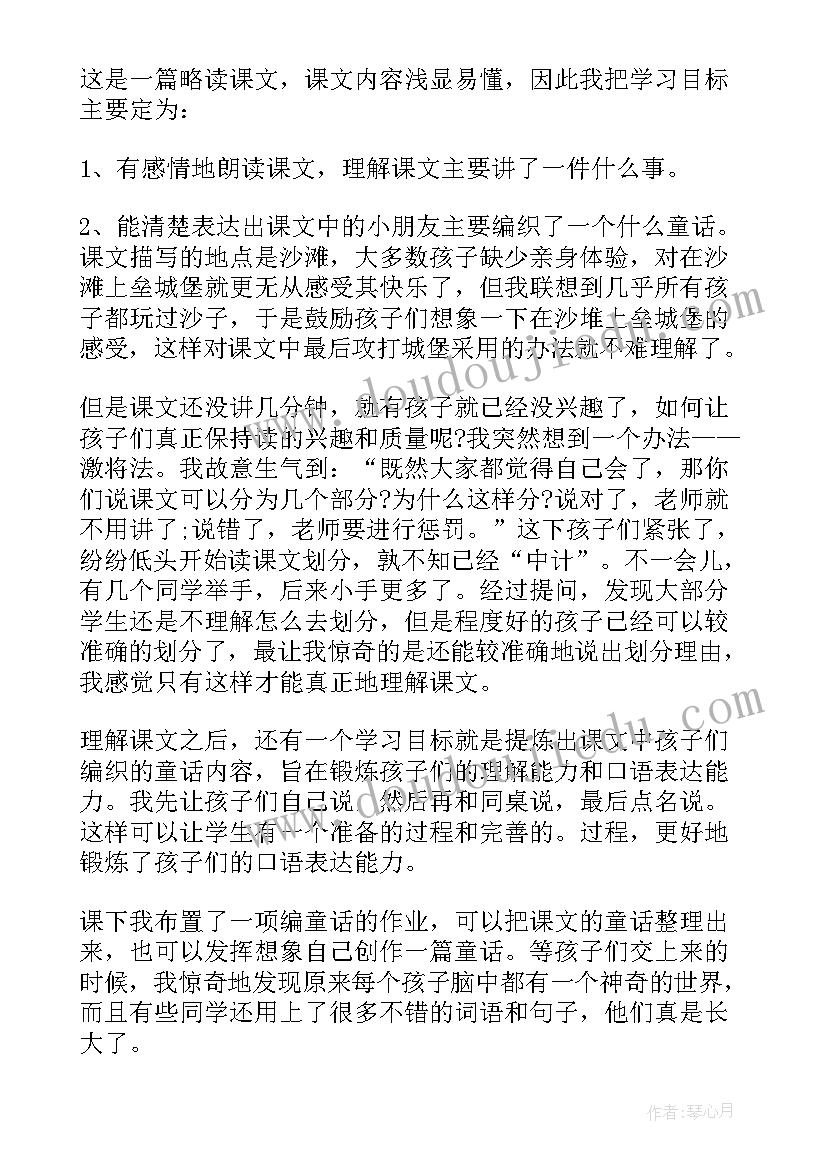 沙滩上的童话教案 沙滩上的童话教学设计(优质5篇)