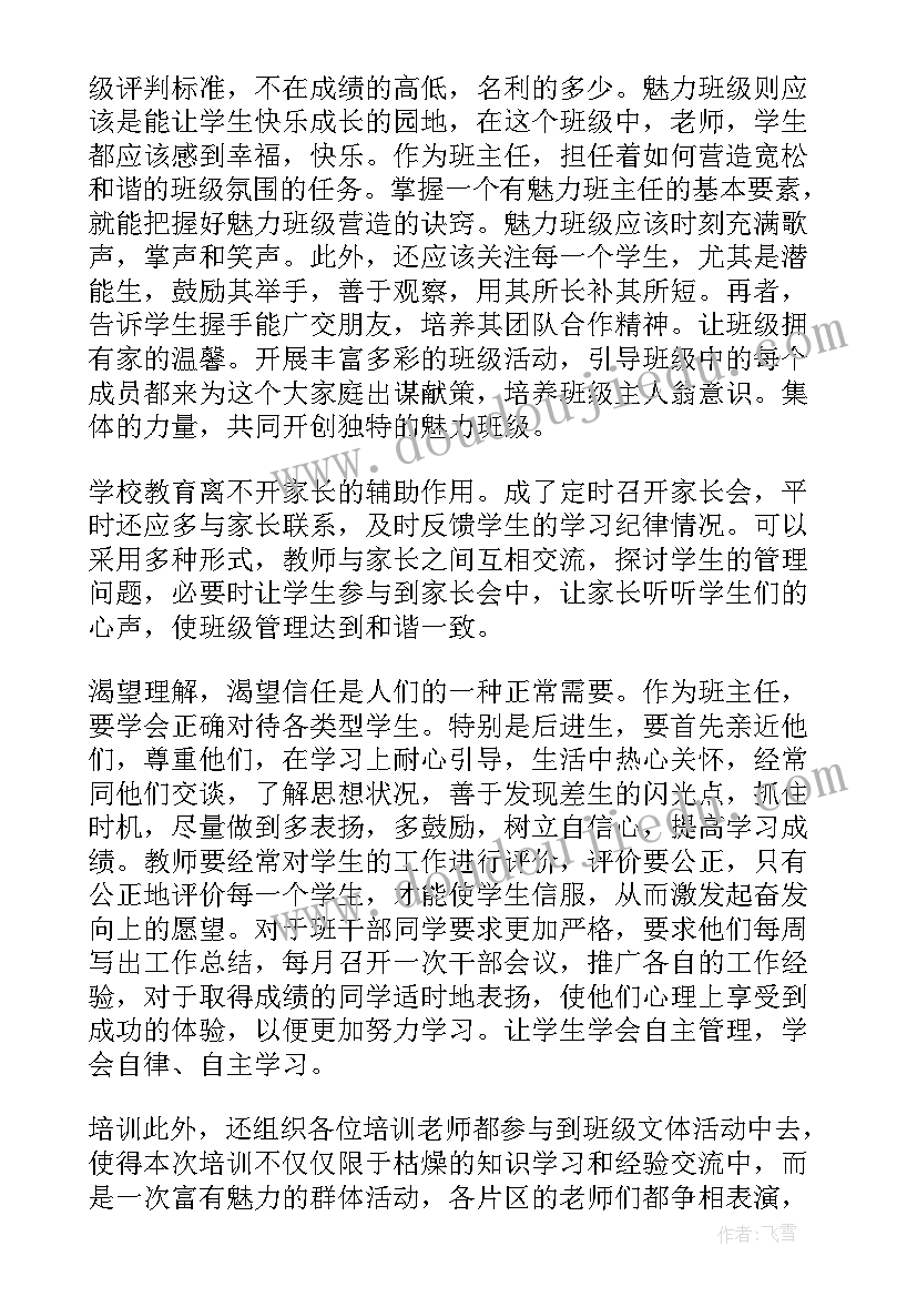 班主任心得体会与收获(汇总7篇)