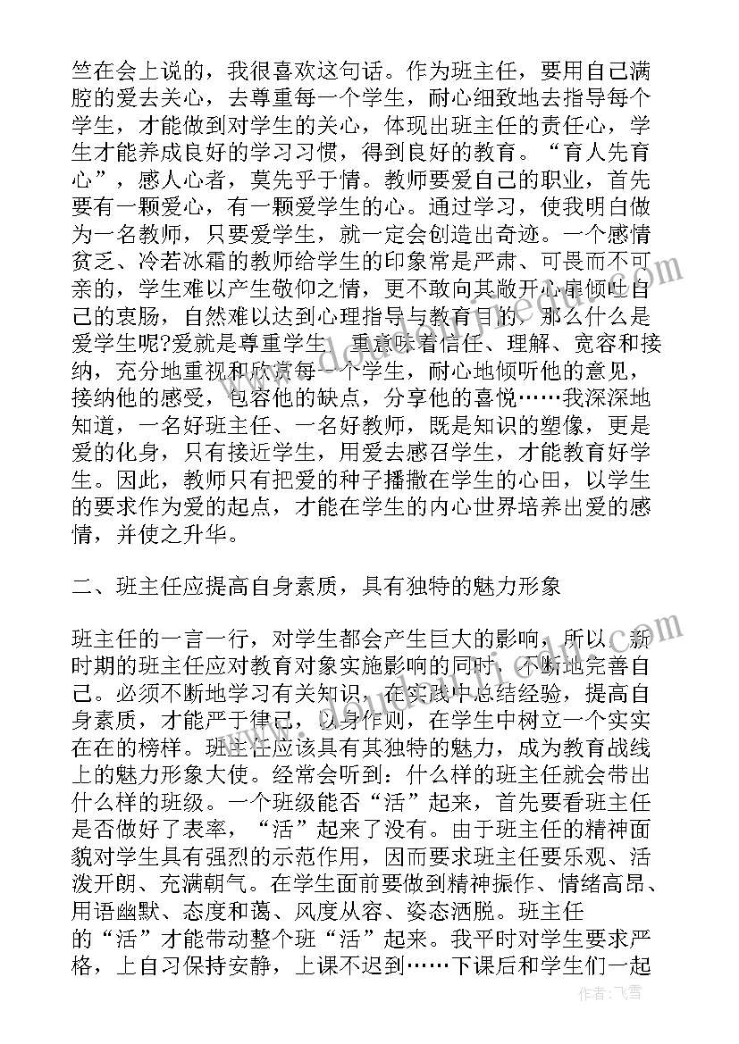 班主任心得体会与收获(汇总7篇)