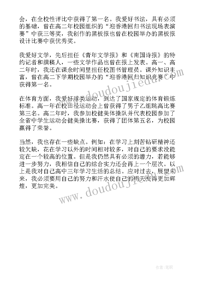 最新高中毕业陈述报告(精选5篇)