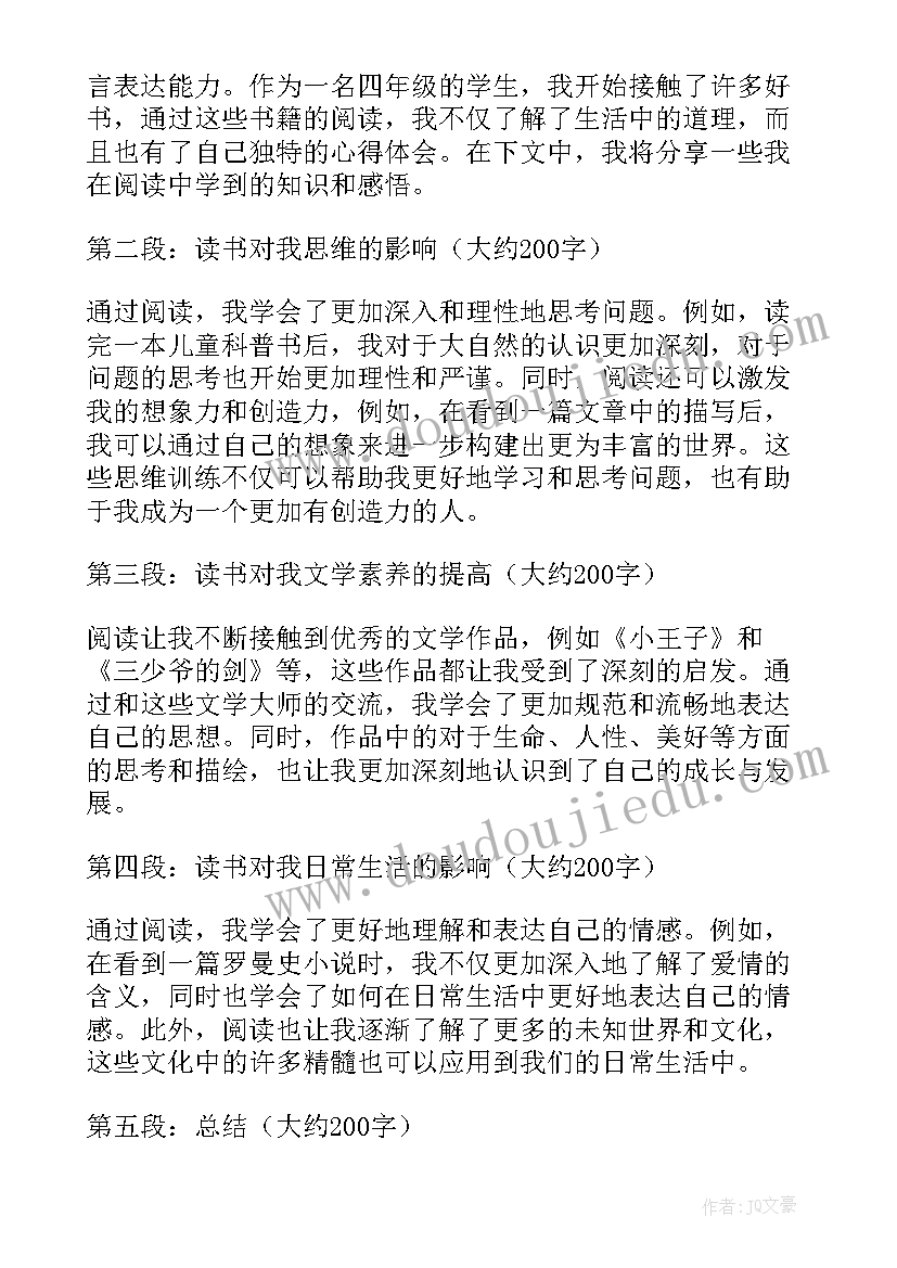 小学四年级课外书读后感(优秀8篇)