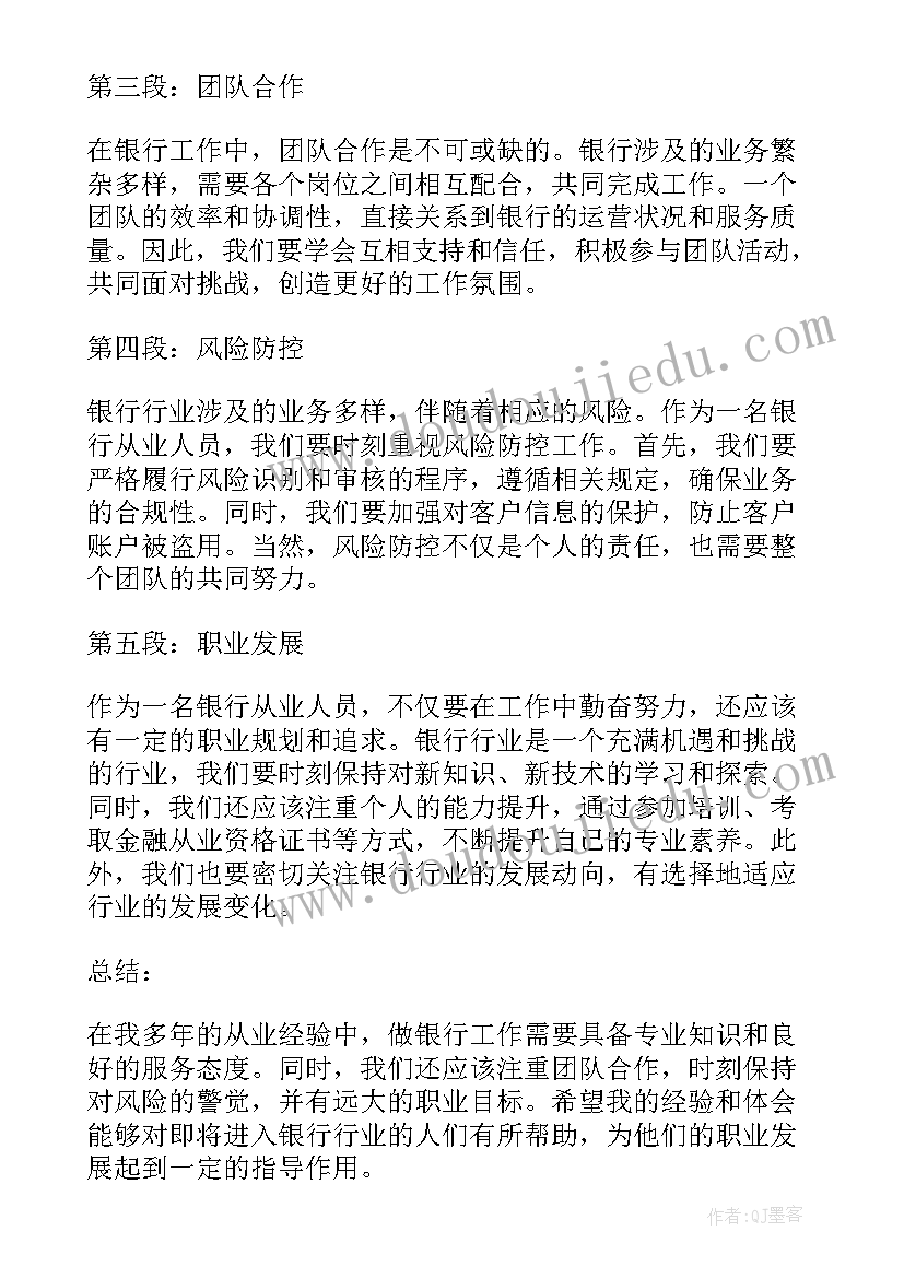 银行人物新闻稿 做银行心得体会(汇总6篇)