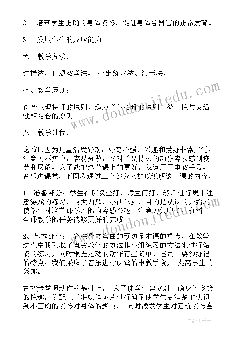 最新一年级体育说课稿集锦 一年级体育说课稿(通用5篇)