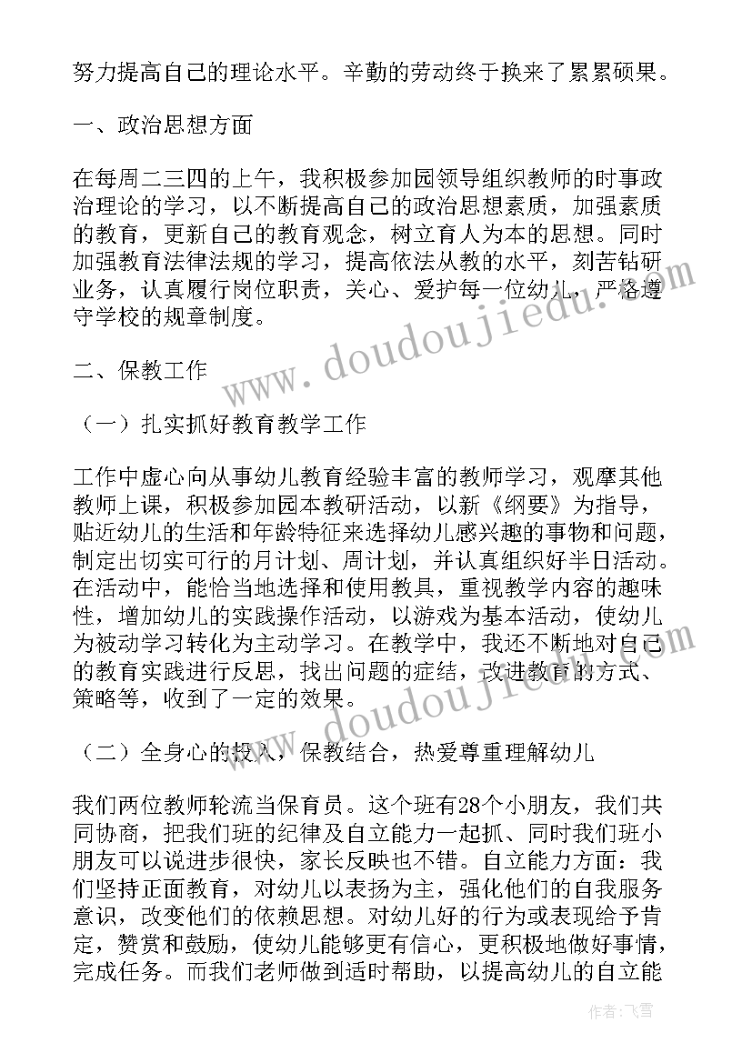 幼儿园大班个人总结下学期展望(精选9篇)