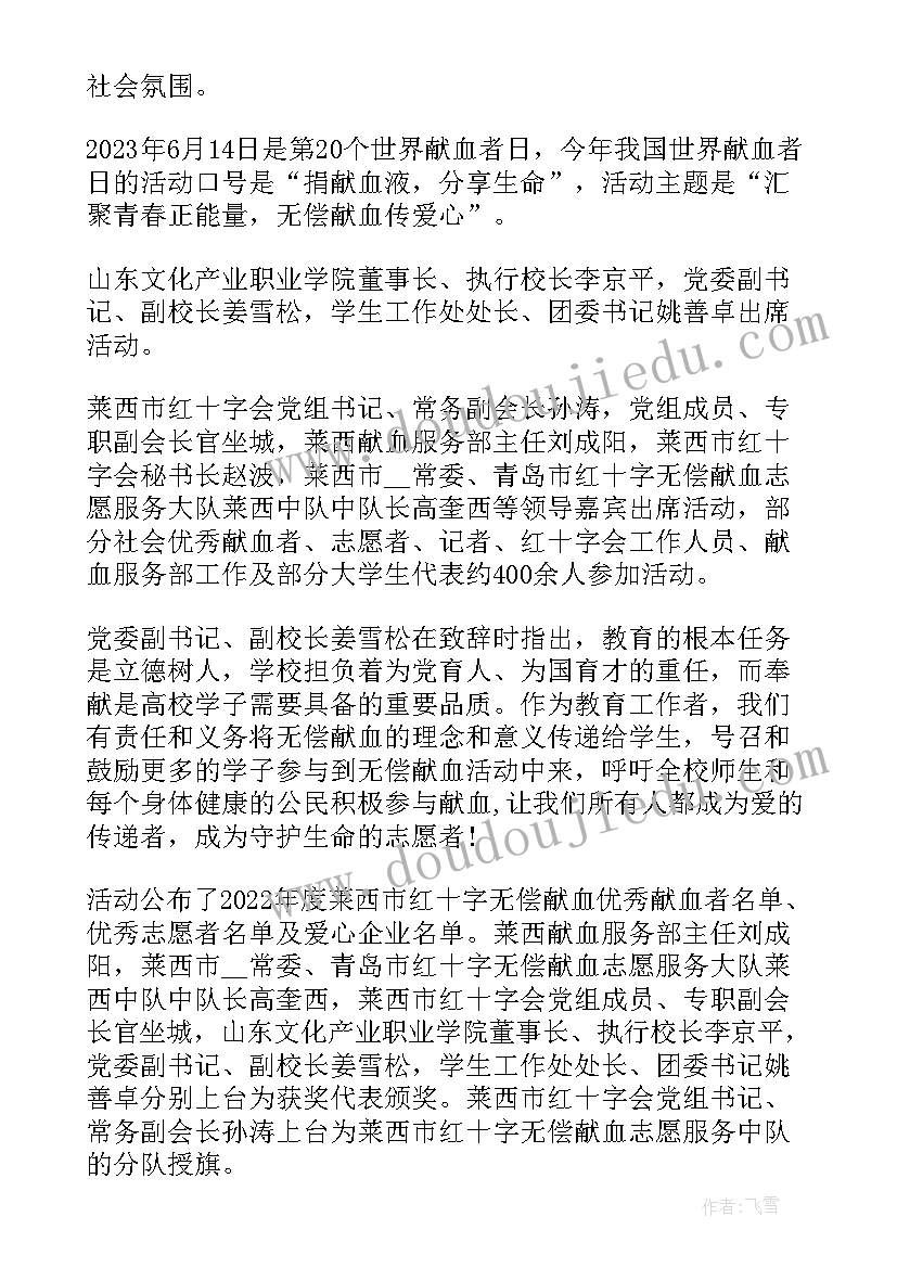 学校献血活动策划(大全9篇)