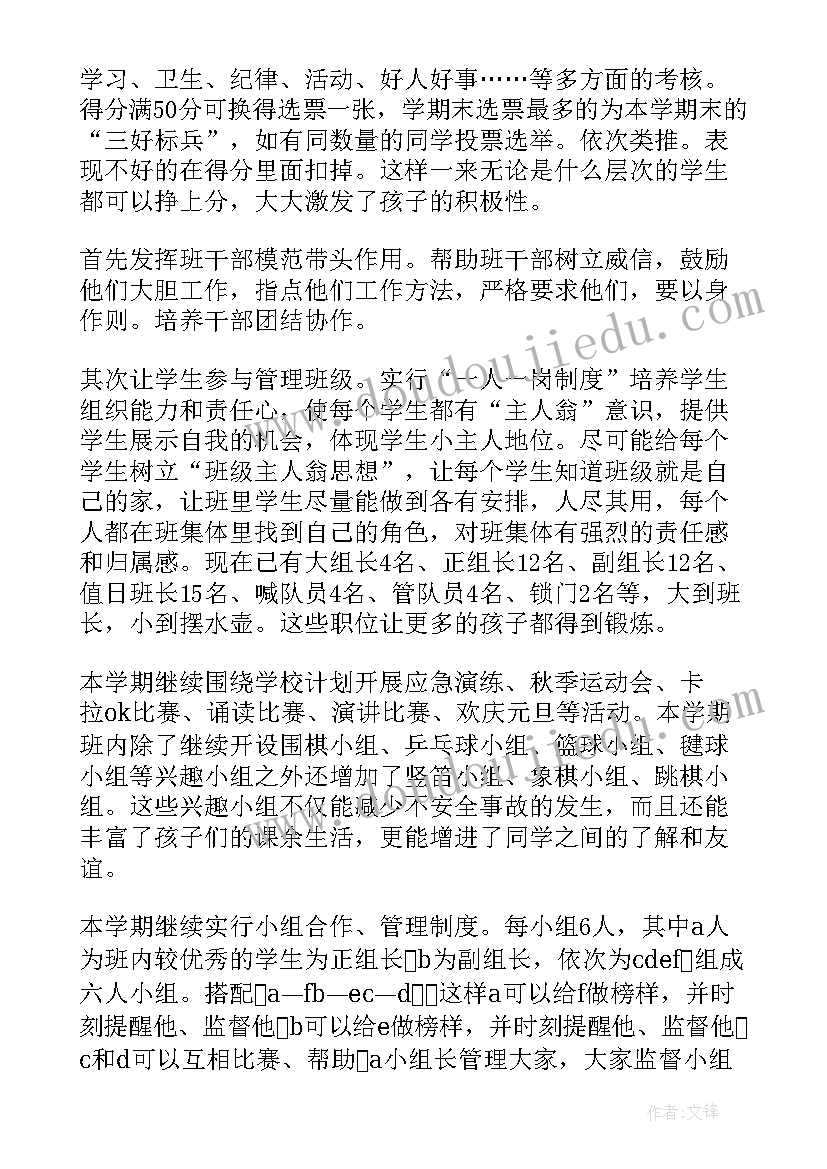 中心小学班级管理方案 小学班级自治管理方案(通用5篇)