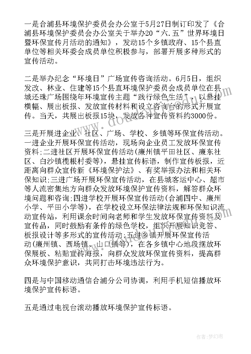 最新幼儿园六五环境日活动方案(优质5篇)