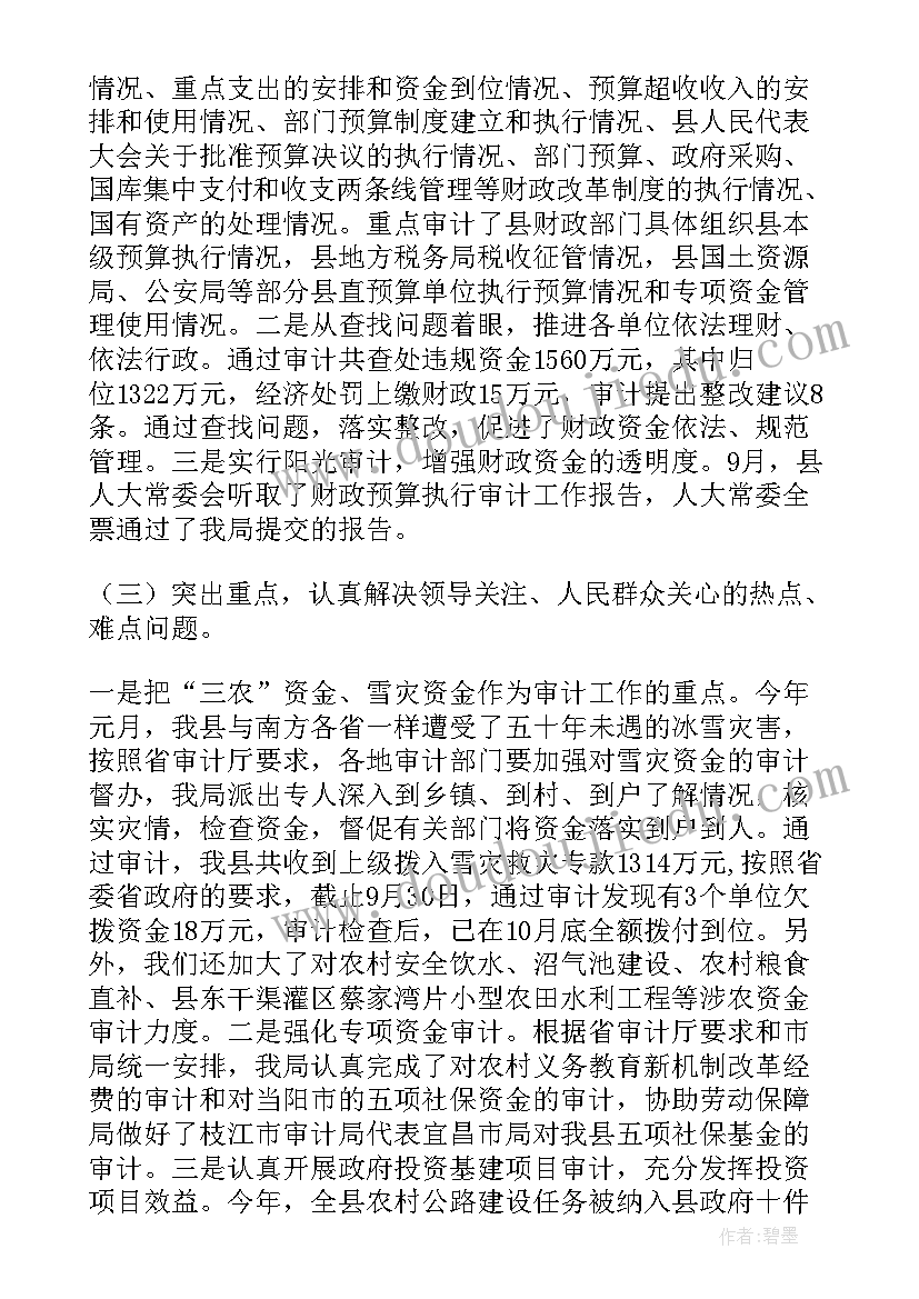 最新外部审计与内部审计总体目标 县审计局审计工作总结(优秀7篇)