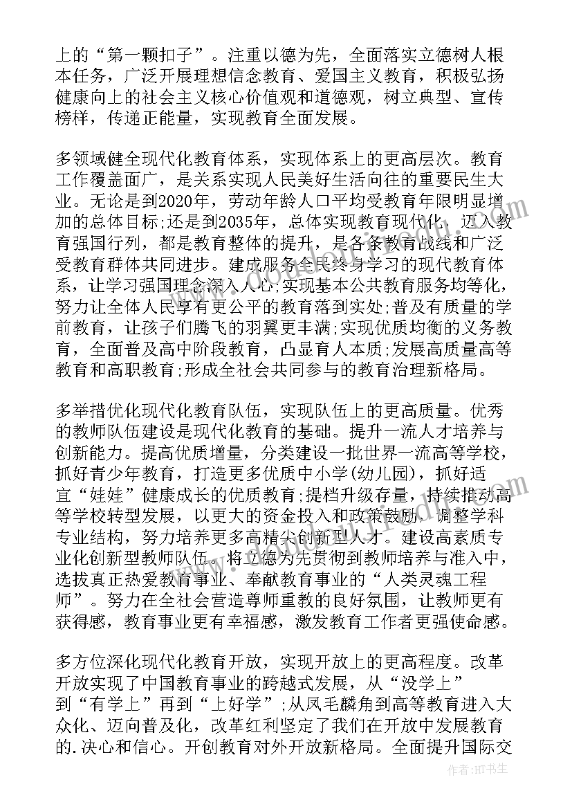 最新中国式现代化心得及理解(汇总10篇)