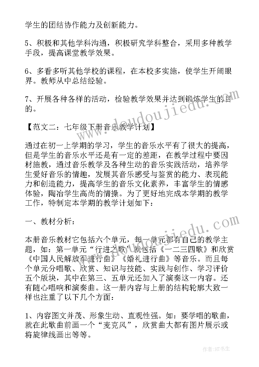 最新初中七年级音乐教学设计及反思 七年级音乐教学设计(通用9篇)