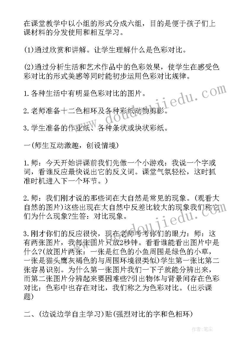 最新小学色彩课的教案(大全5篇)