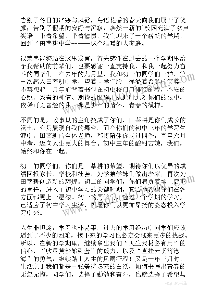 初中毕业教师发言稿感人 初中开学教师代表发言稿(优秀7篇)