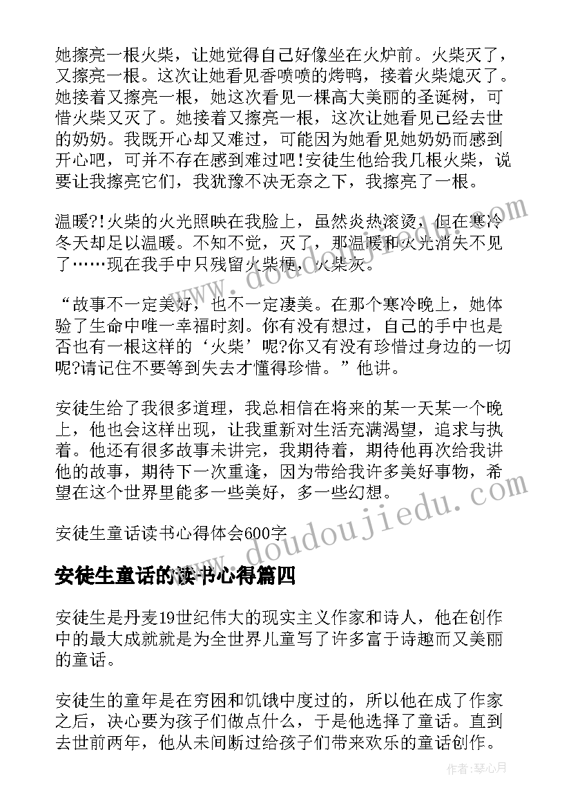 2023年安徒生童话的读书心得 安徒生童话的读书心得体会(优质9篇)