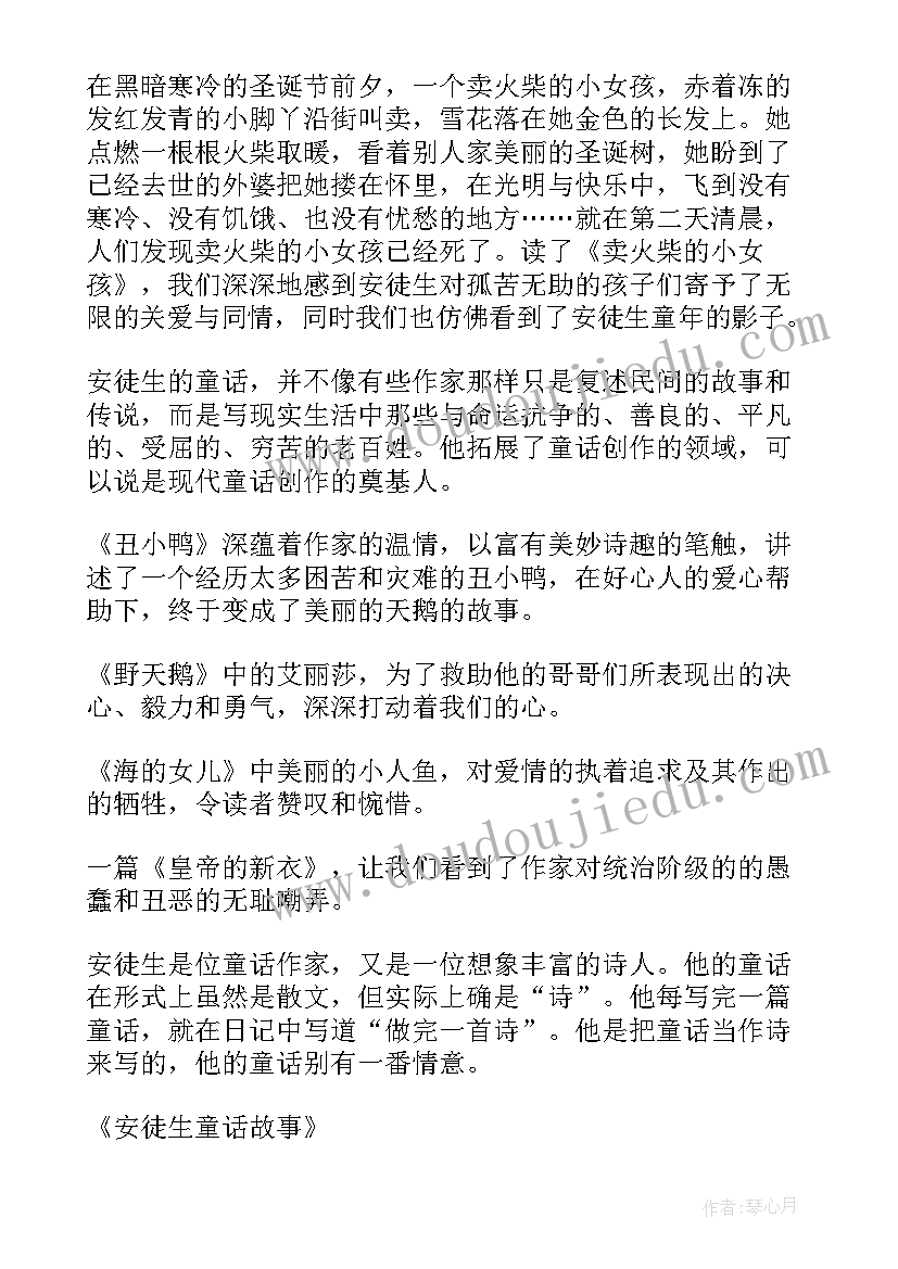 2023年安徒生童话的读书心得 安徒生童话的读书心得体会(优质9篇)