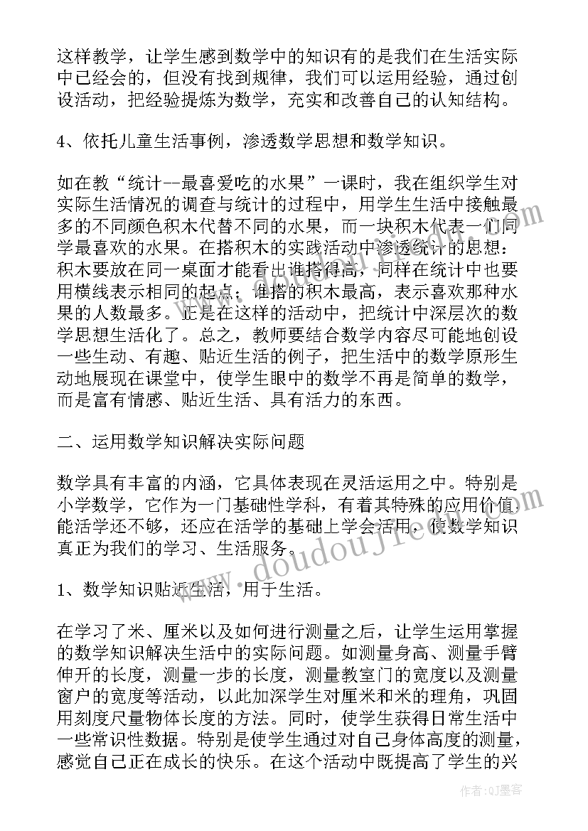 2023年数学在生活中的应用 四年级数学生活中的小数教学反思(实用5篇)