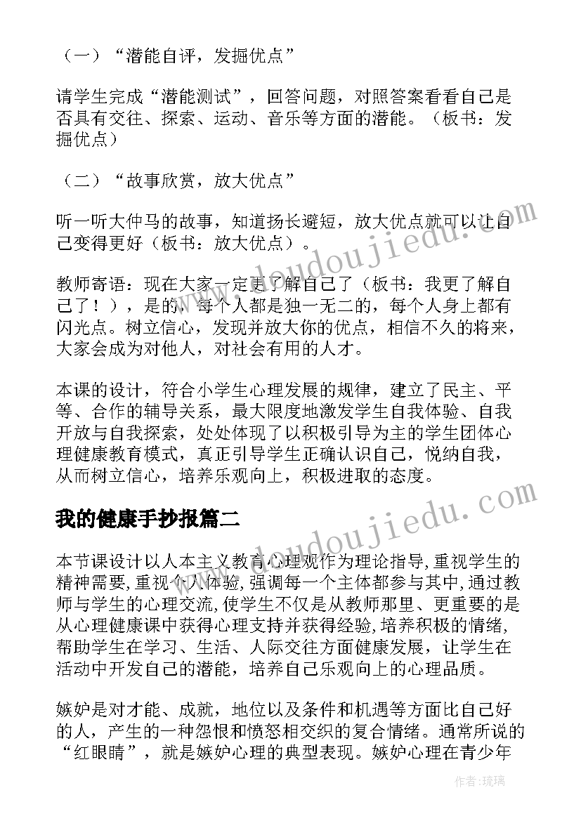 最新我的健康手抄报(通用5篇)