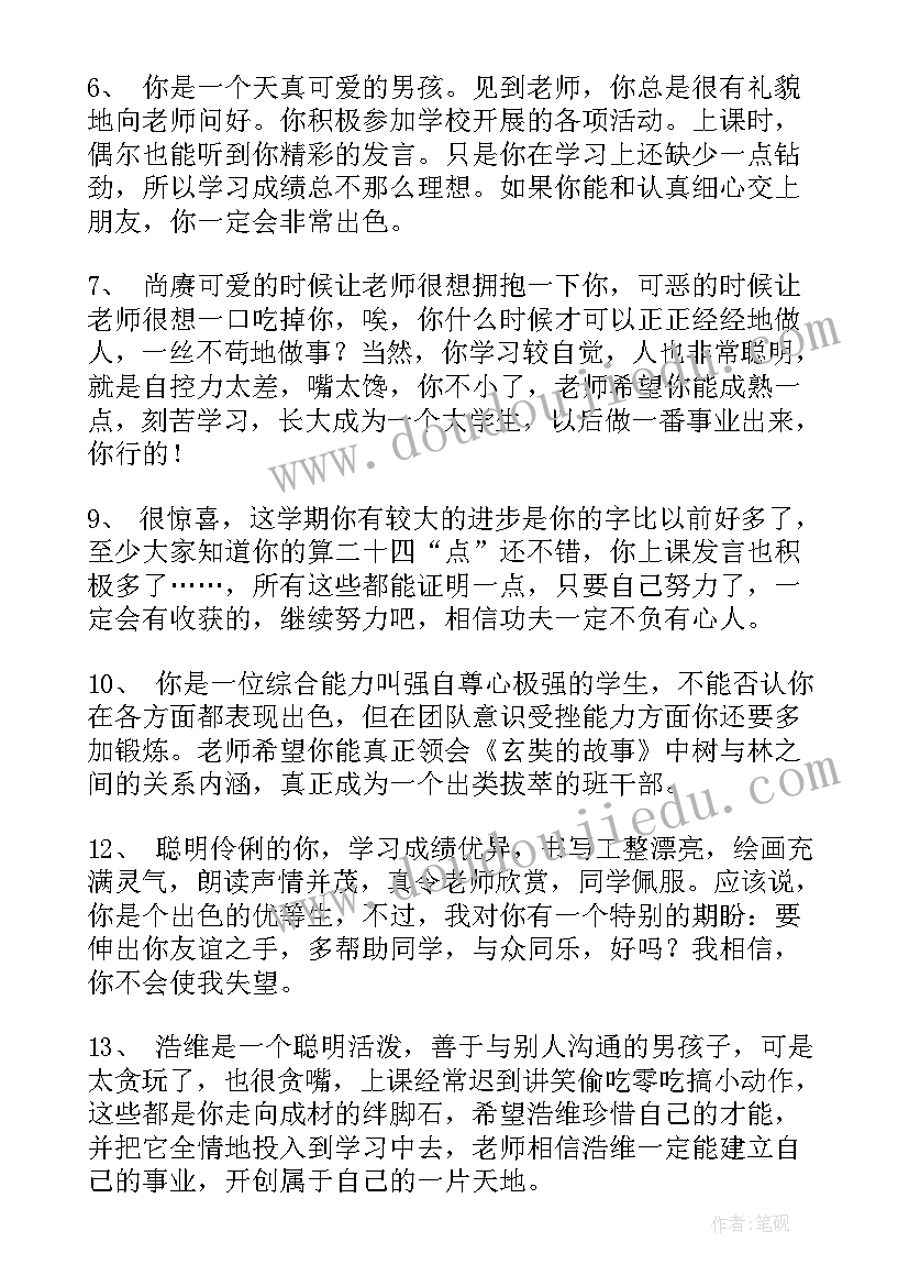 最新毕业生评语(大全5篇)