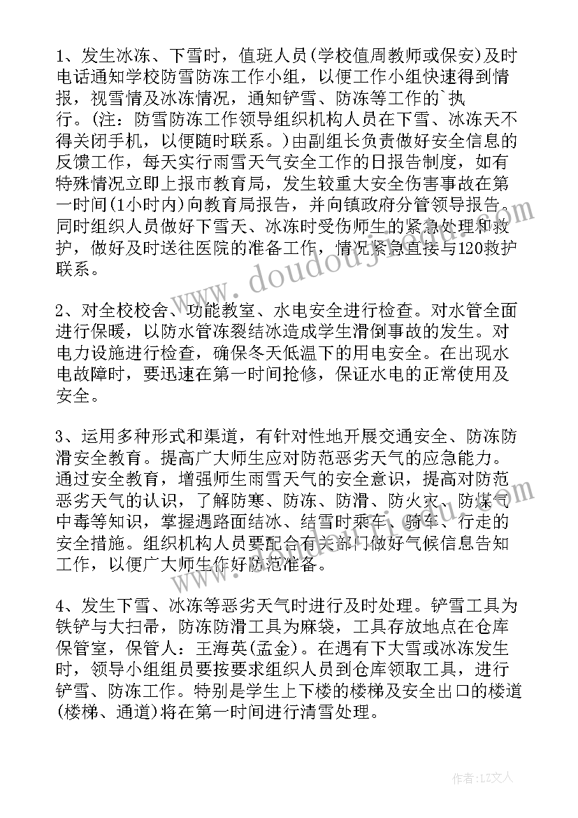 最新冬季防雪防冻应急预案及措施(精选5篇)