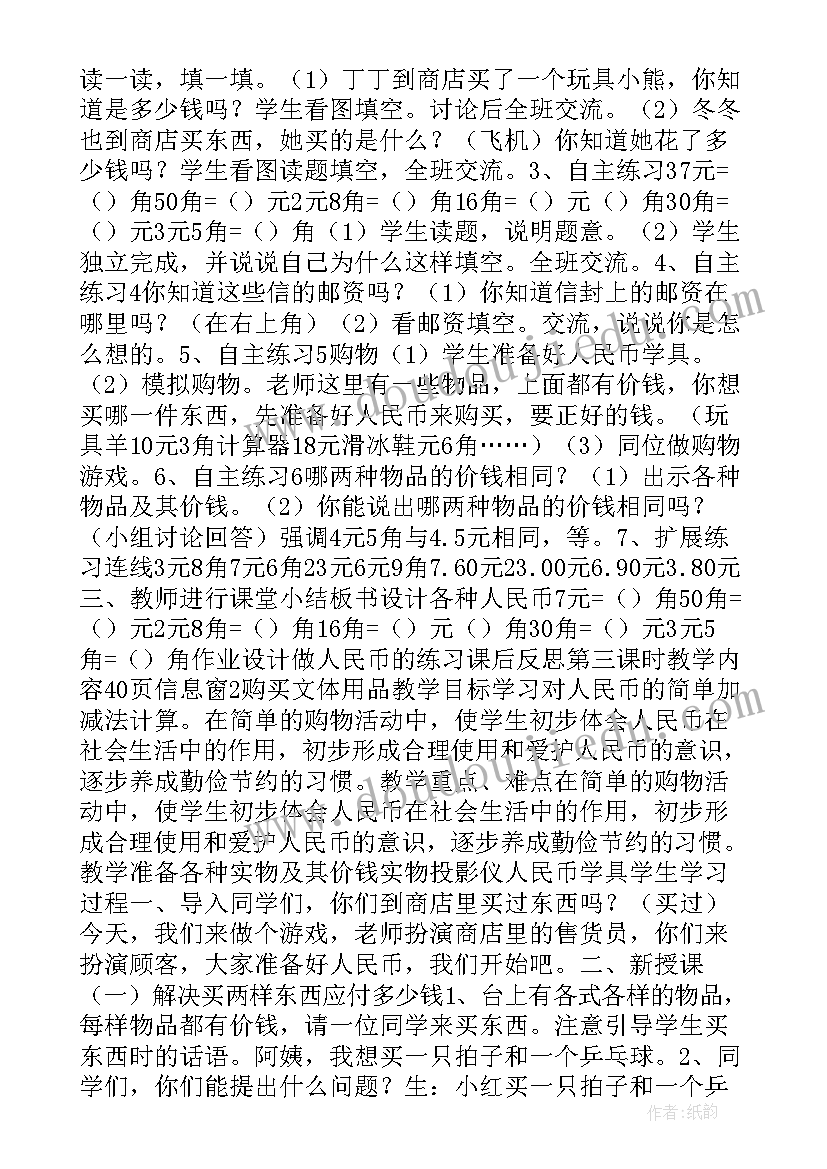 2023年小学数学单元教学方案(精选5篇)