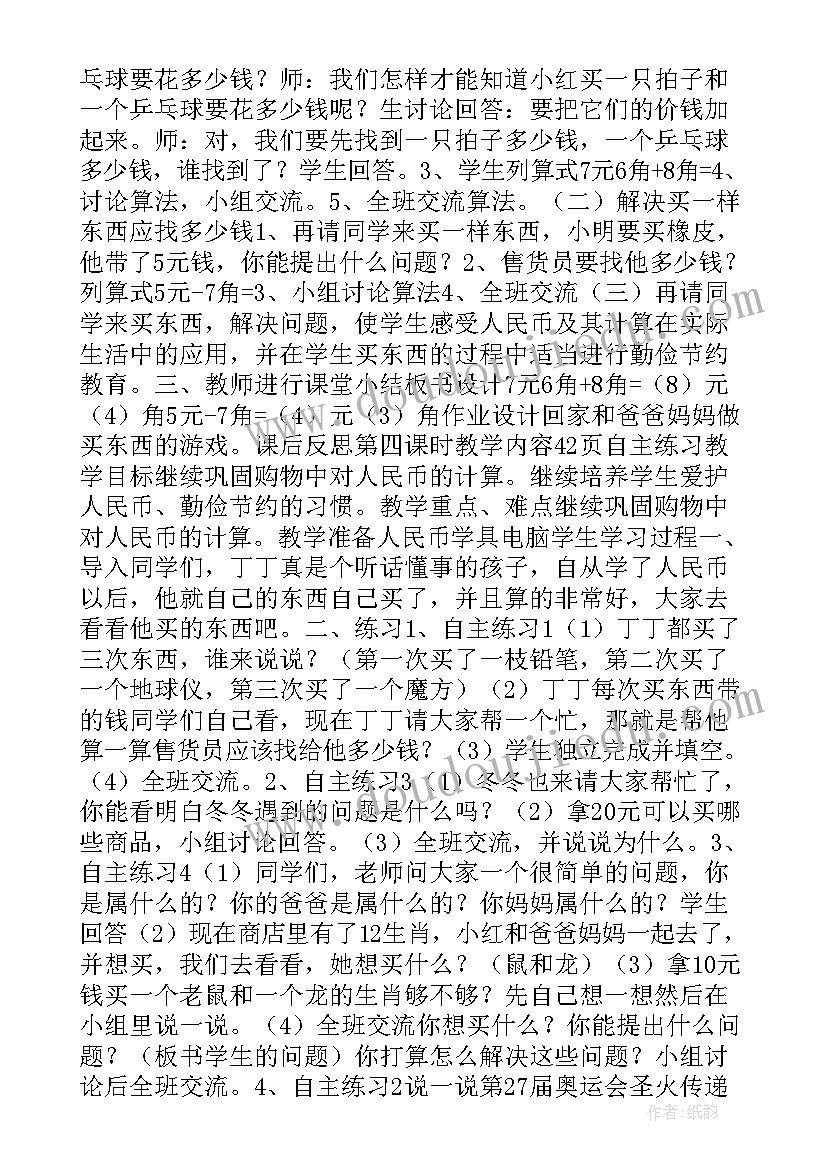 2023年小学数学单元教学方案(精选5篇)