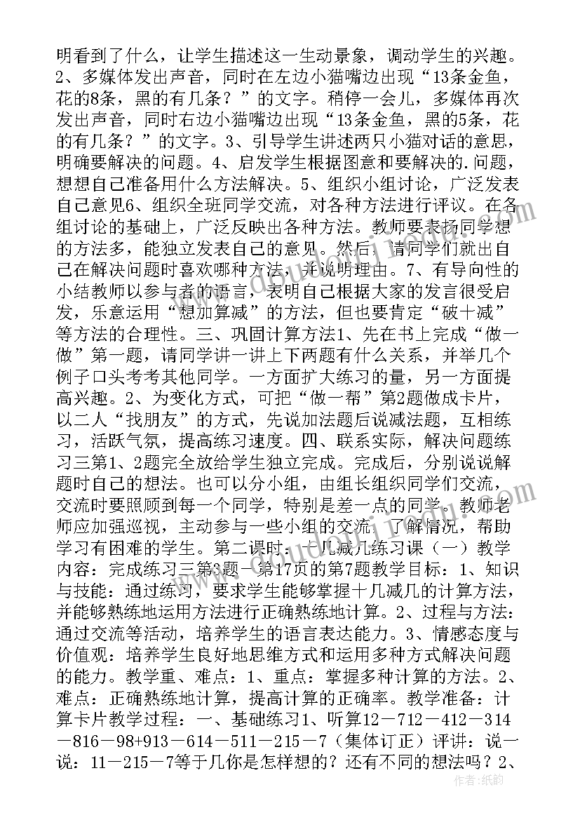 2023年小学数学单元教学方案(精选5篇)