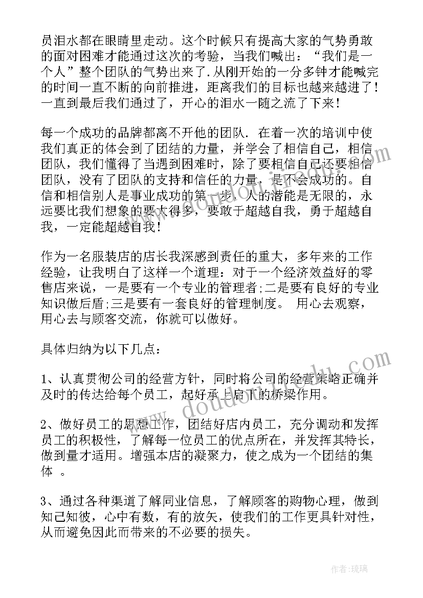 最新目前开服装店人的心得体会 服装店里的微笑心得体会(通用5篇)