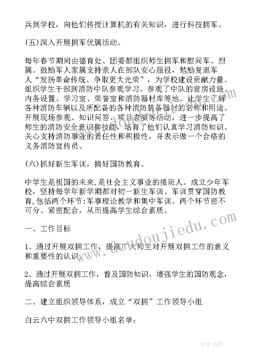 2023年双拥工作计划总结(大全5篇)