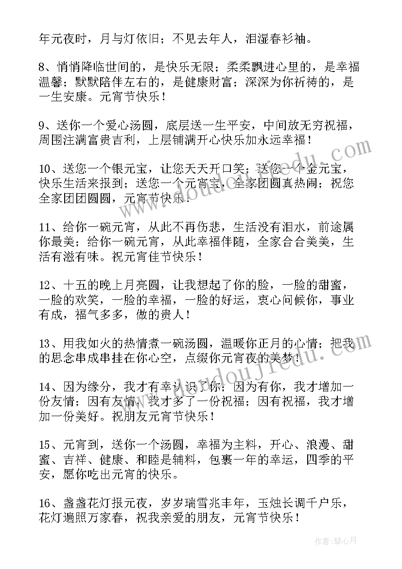 最新元宵节朋友圈暖心祝福语文案(汇总5篇)