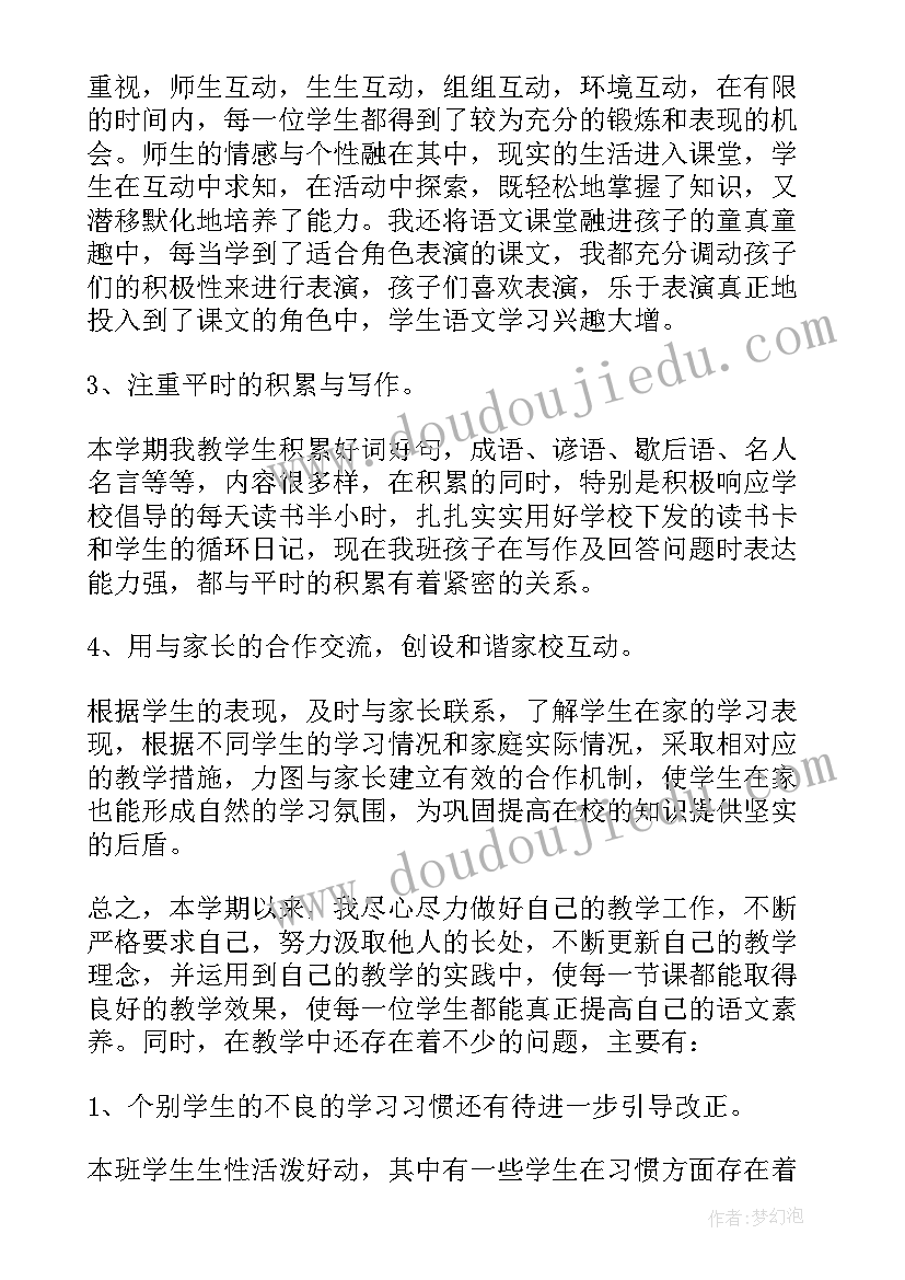 2023年二年级语文期末总结(精选9篇)