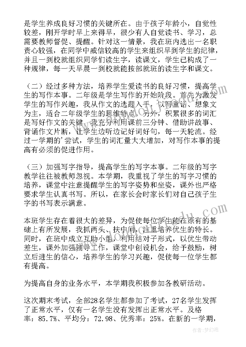 2023年二年级语文期末总结(精选9篇)