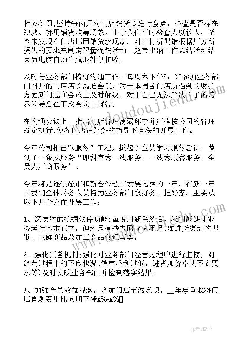 2023年财务的体会和感悟 财务心得体会感悟(汇总5篇)