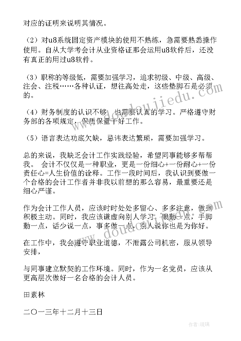 2023年财务的体会和感悟 财务心得体会感悟(汇总5篇)