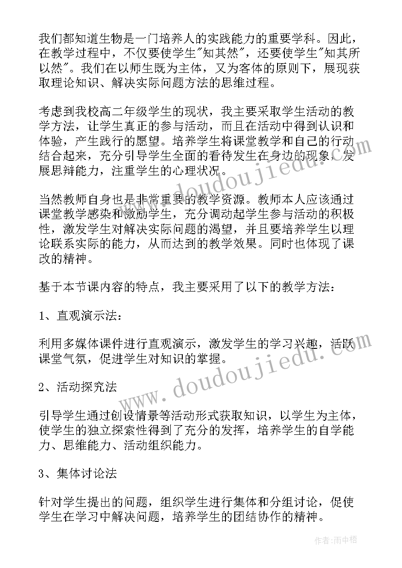 高中生物家长会发言(大全5篇)