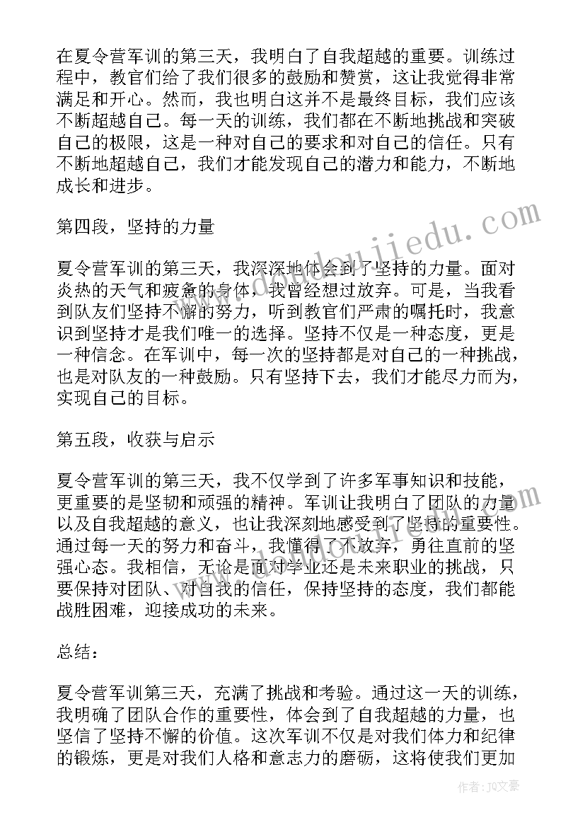 第三天军训心得(优质9篇)