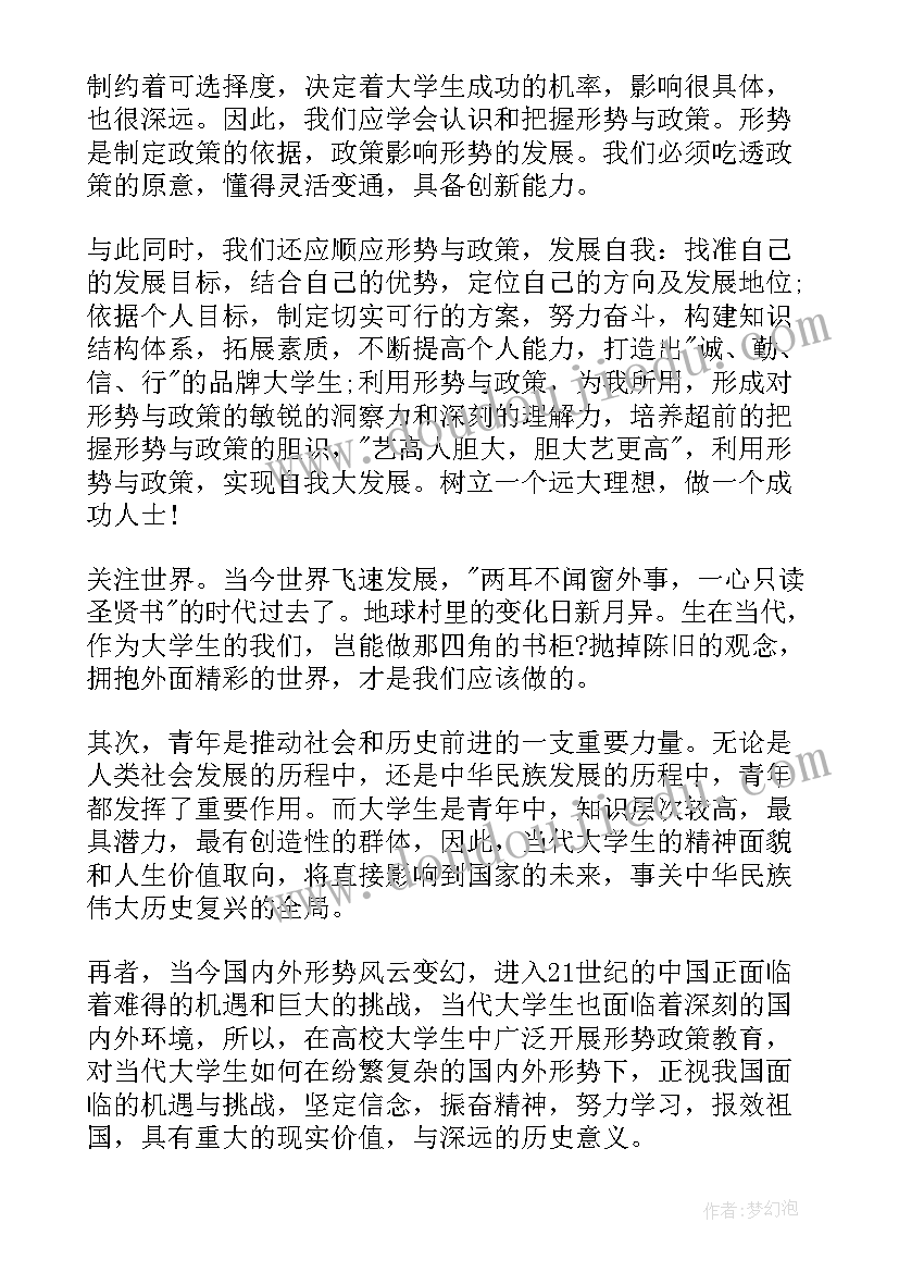 最新形势与政策心得体会中国式现代化(精选6篇)